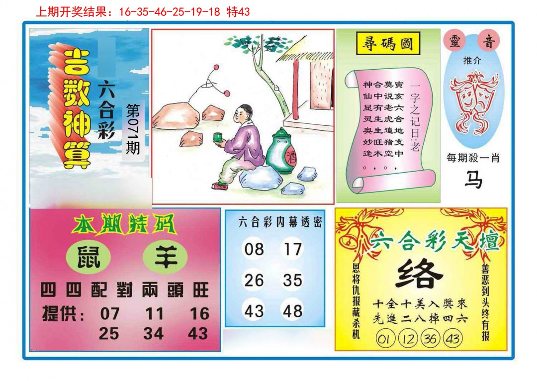 071期吉数神算[图]