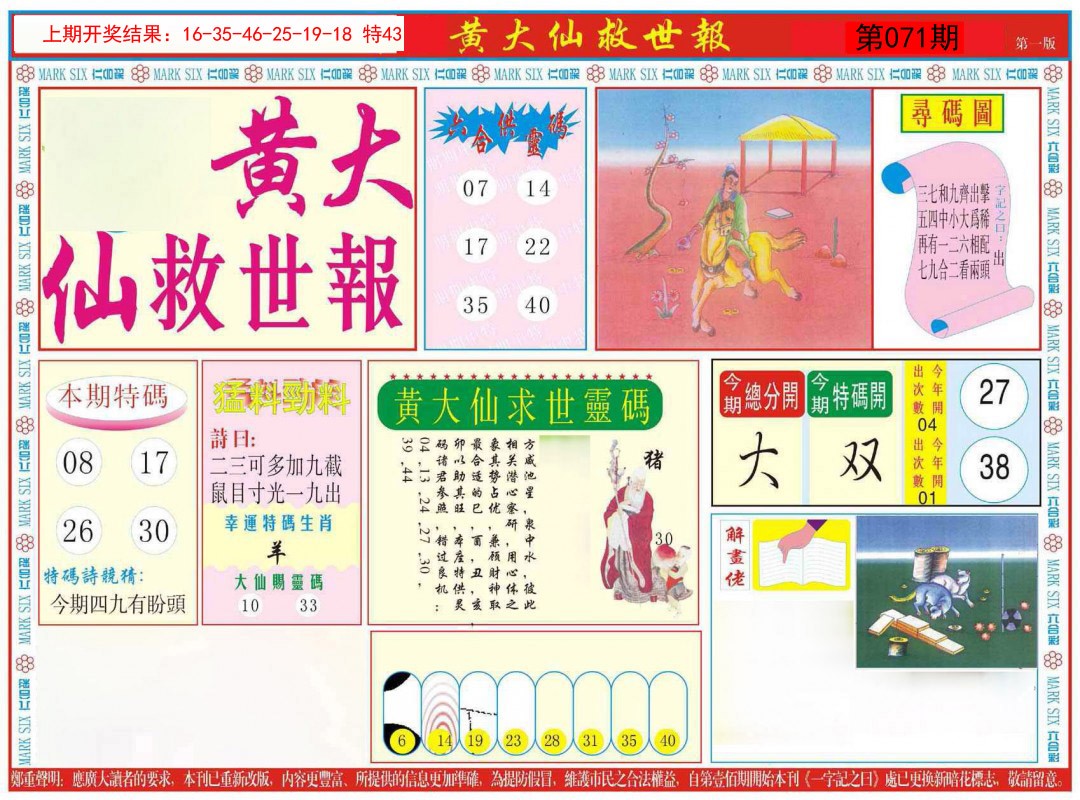 071期新黄大仙救世A[图]