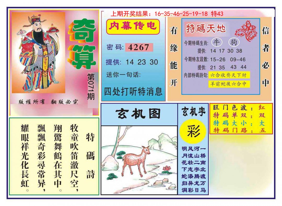 071期奇算[图]