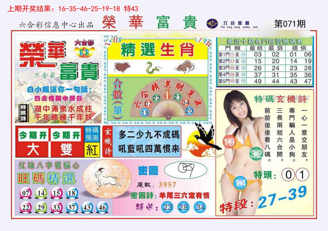 071期荣华富贵[图]