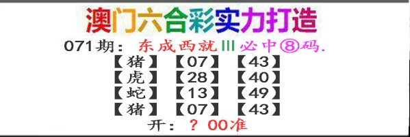071期东成西就[图]