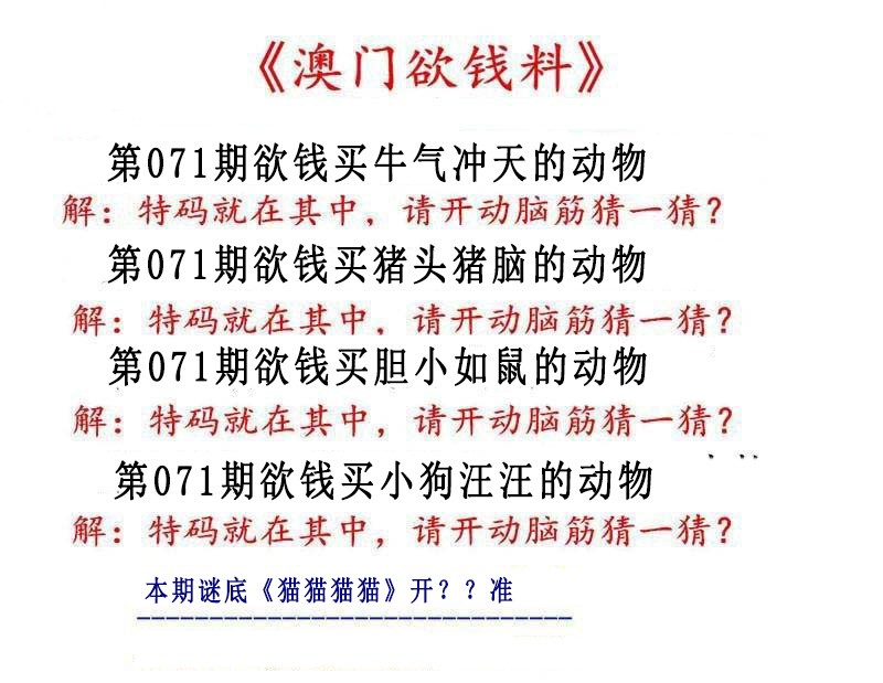 071期澳门欲钱料[图]