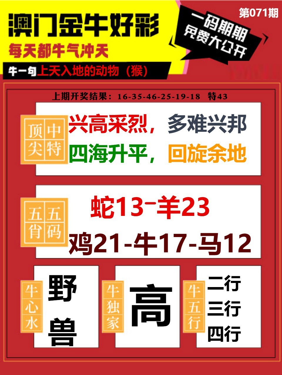 071期金牛好彩[图]