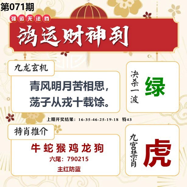 071期鸿运财神到[图]