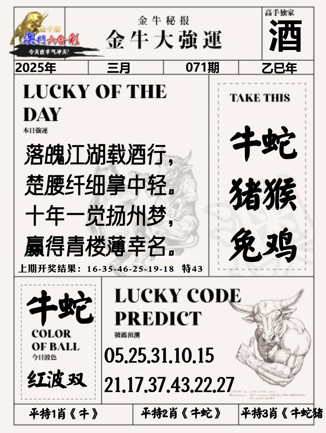 071期金牛大强运[图]