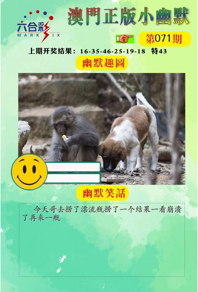 071期正版小幽默[图]