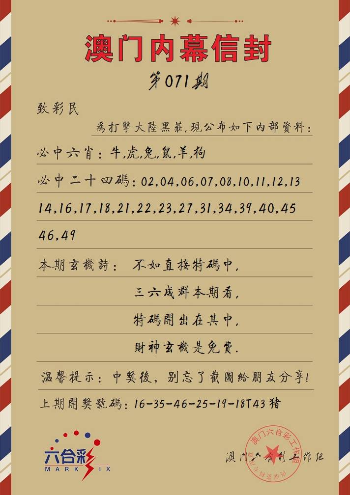 071期内幕信封[图]