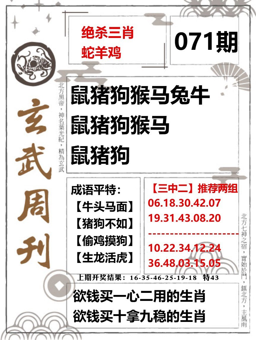 071期玄武周刊[图]