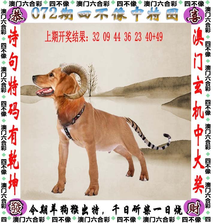 072期四不像[图]