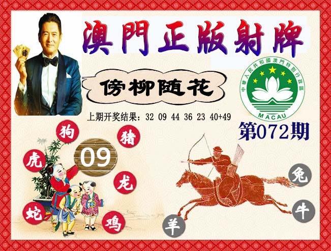 072期正版射牌[图]