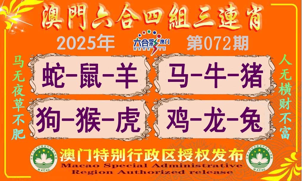 072期六合四组三连肖[图]