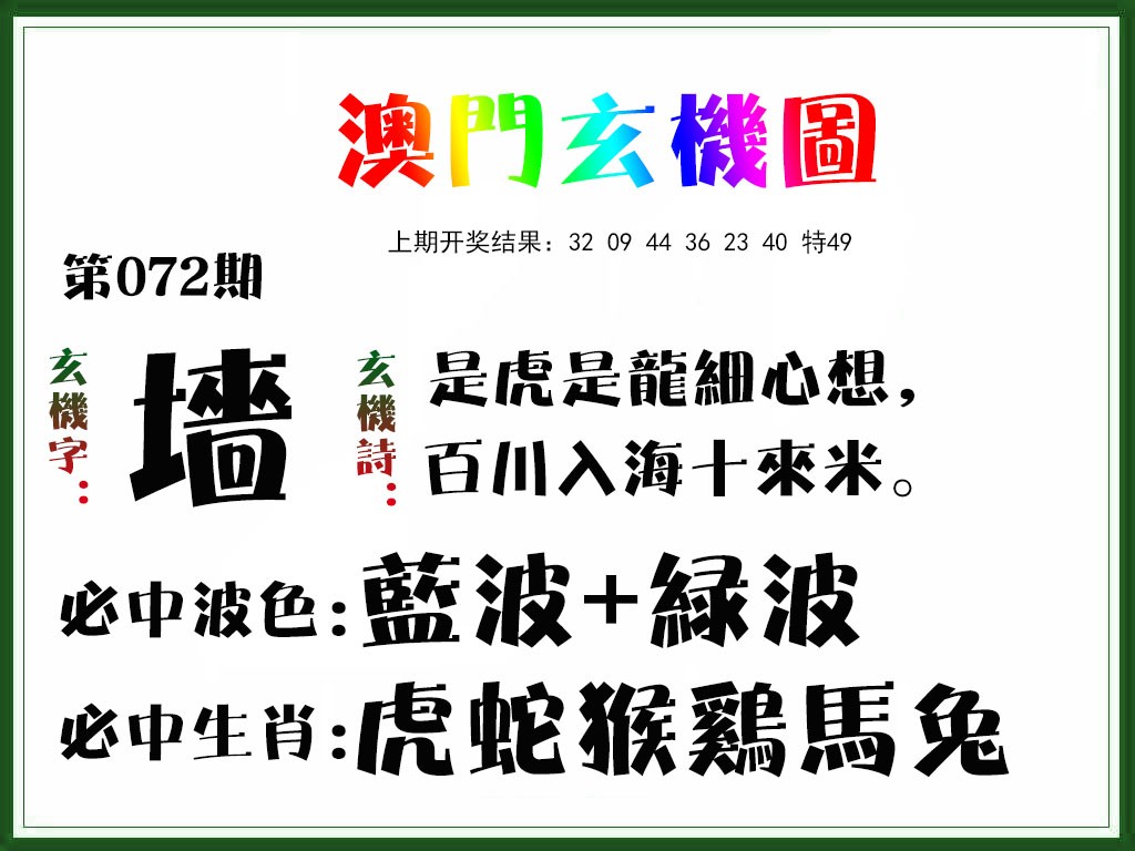 072期玄机图[图]