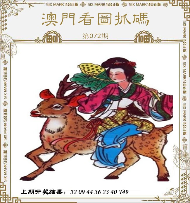 072期澳门看图抓码[图]