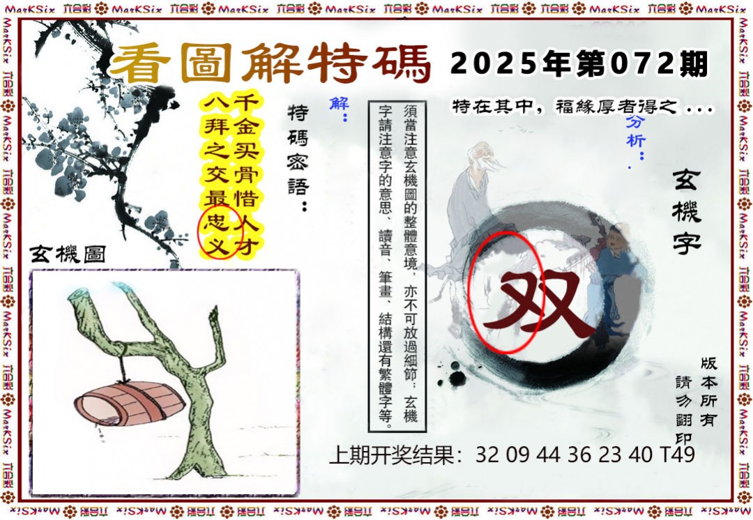 072期看图解特码[图]