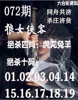 072期狼女侠客[图]