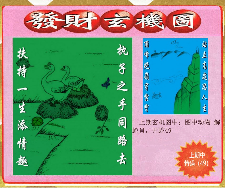 072期创富发财玄机图[图]