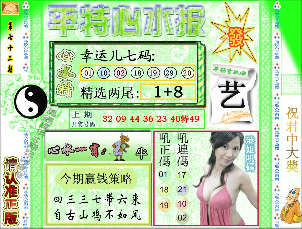 072期平特心水报[图]