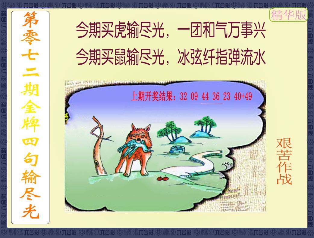 072期金牌四句输尽光[图]