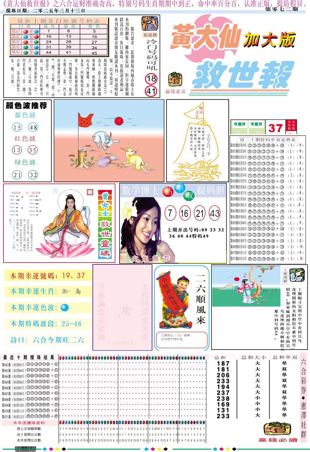 072期黄大仙救世A加大版[图]