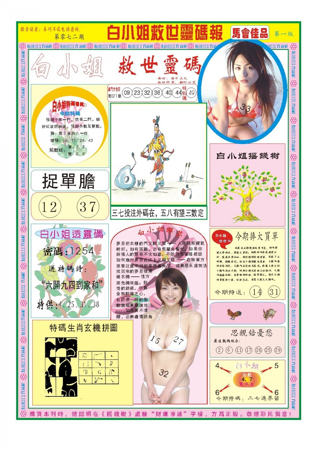 072期白小姐龙卷风A[图]