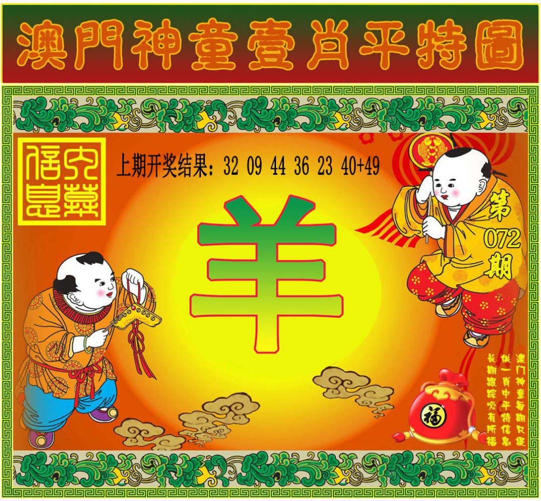 072期一肖平特图[图]