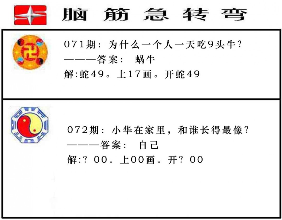 072期脑筋急转弯[图]