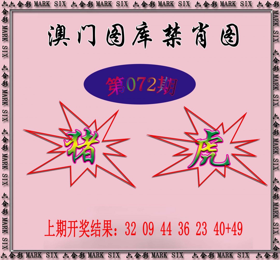 072期统一禁肖图[图]
