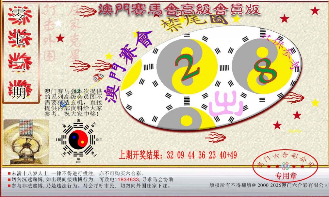 072期赛马会高级禁尾图[图]