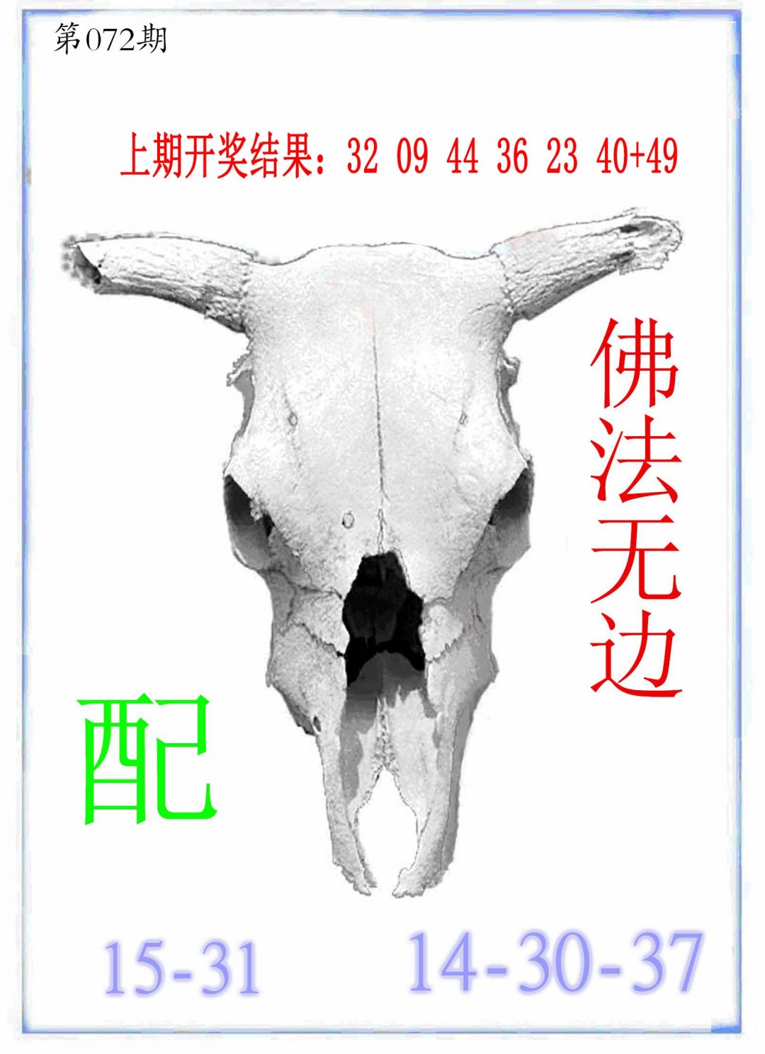 072期牛派牛头报[图]