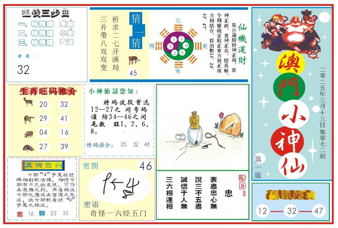 072期小神仙-1[图]