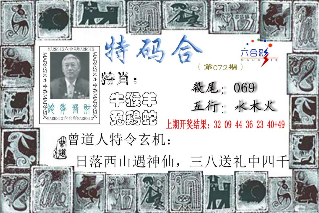 072期特准特码令[图]