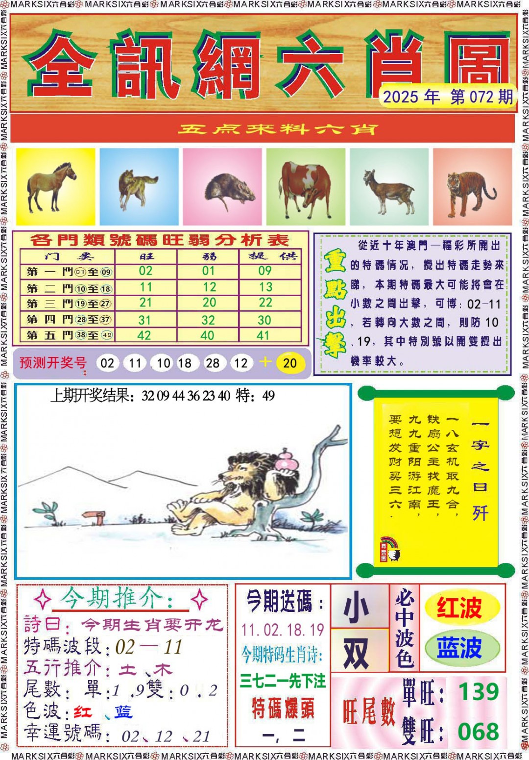 072期全讯网六肖图[图]