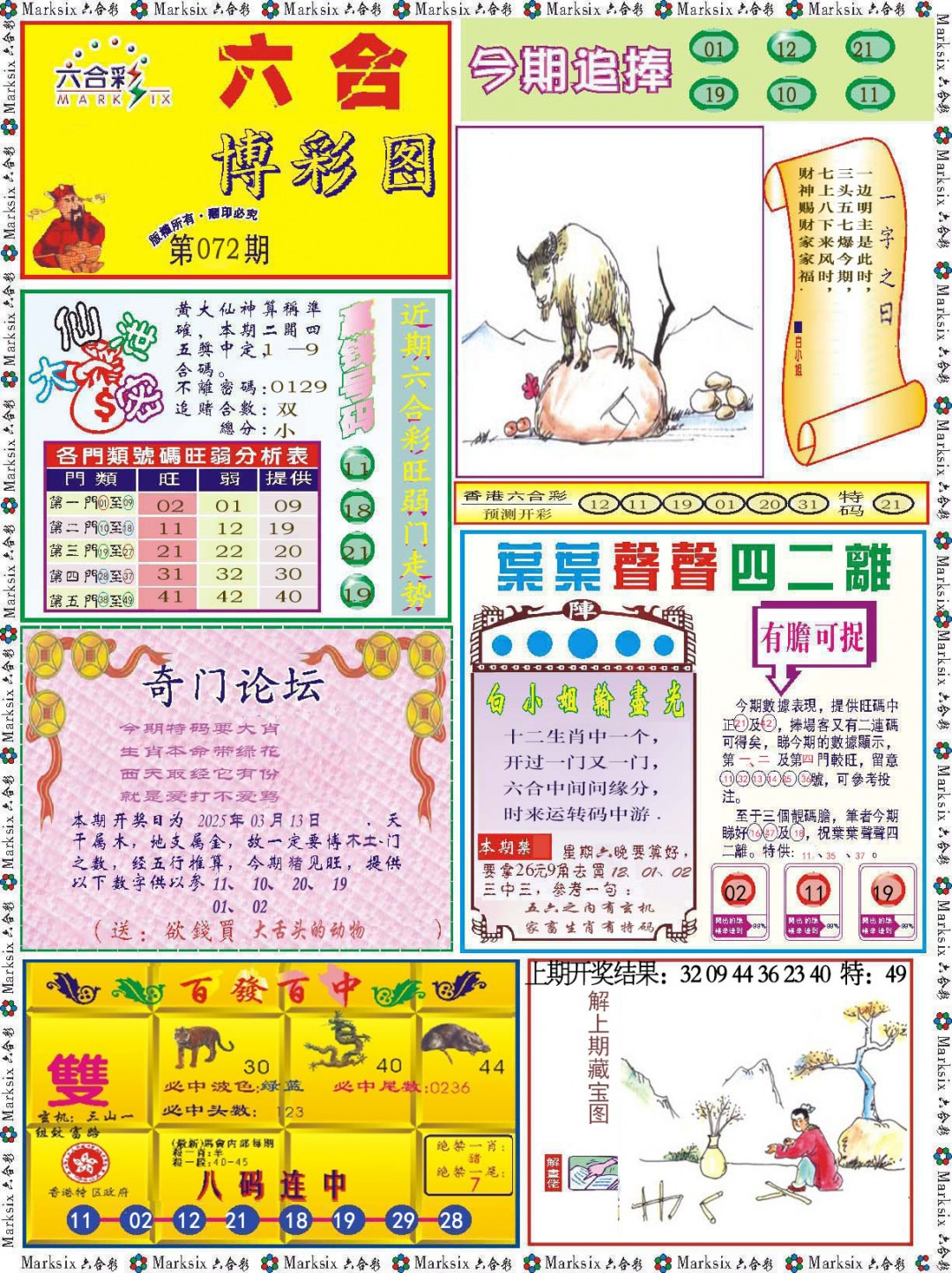 072期六合博彩图[图]