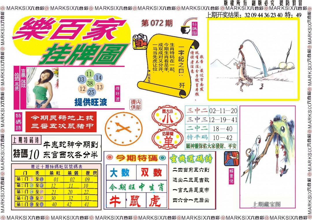072期乐百家挂牌图[图]