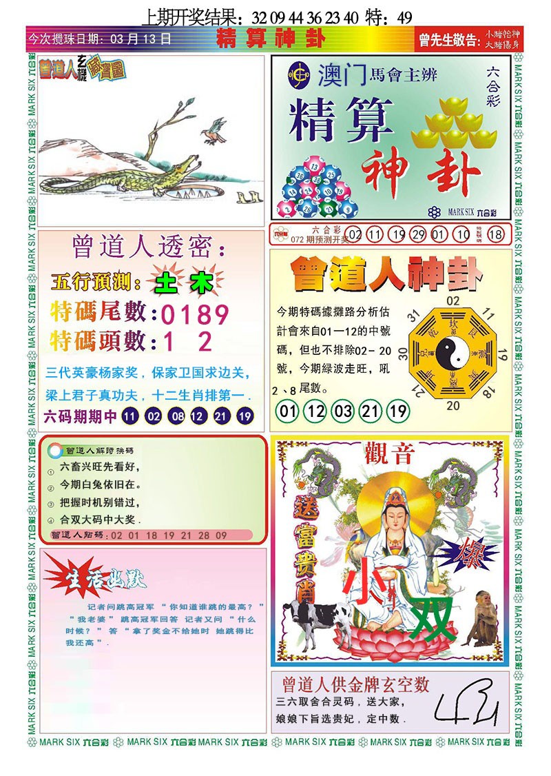 072期精算神卦[图]