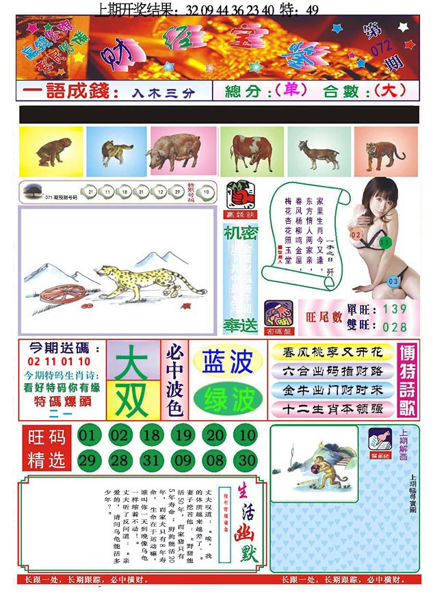 072期118财经宝鉴[图]