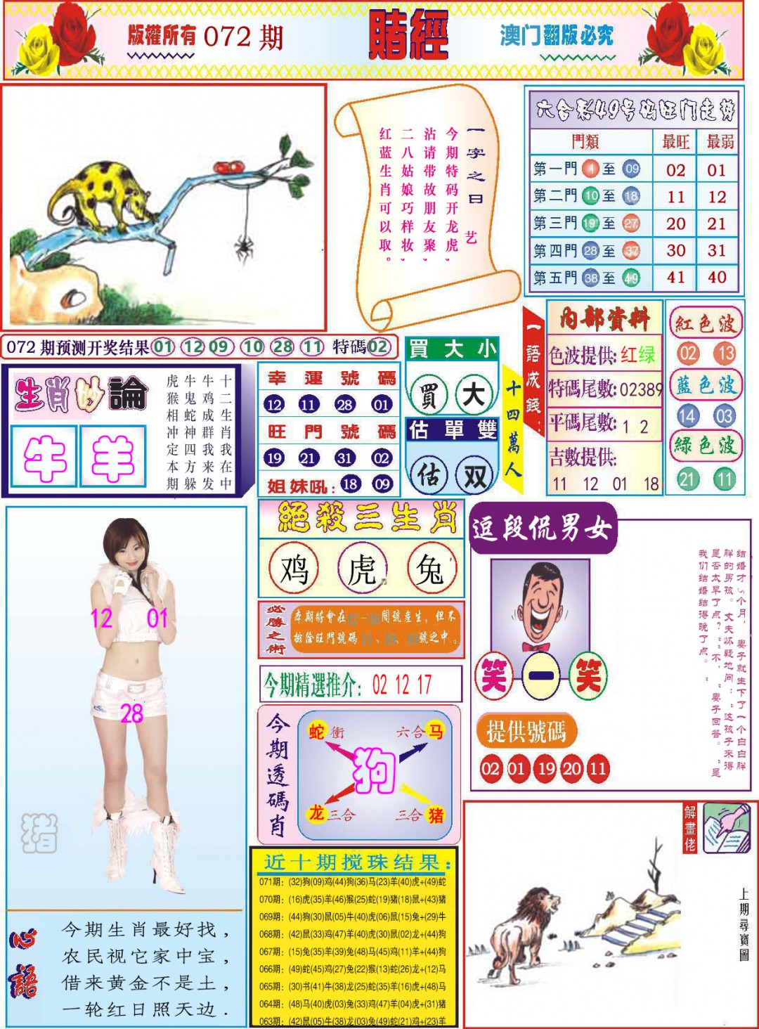 072期118赌经[图]