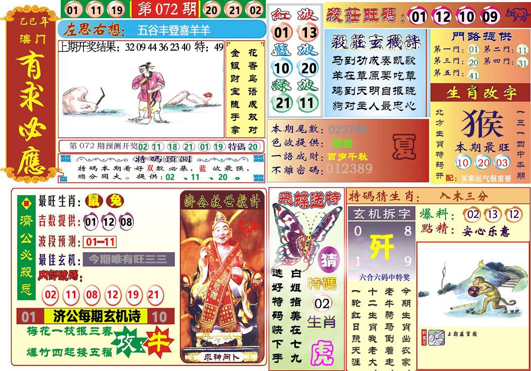 072期118有求必应[图]