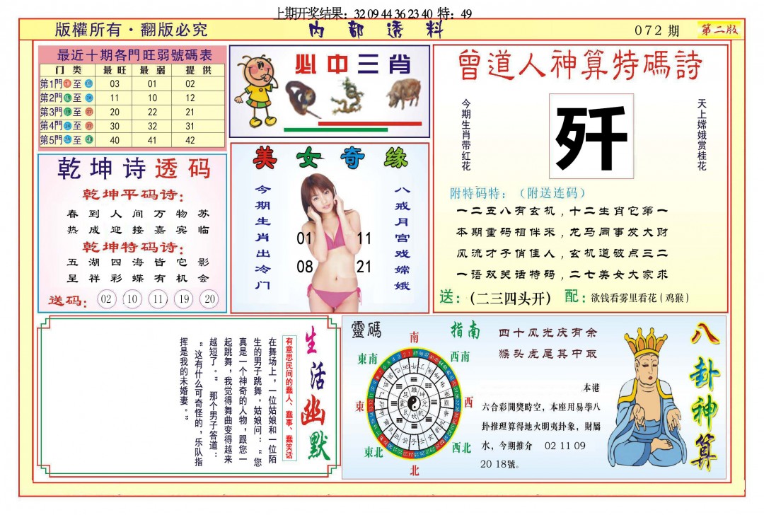 072期内部透料B[图]