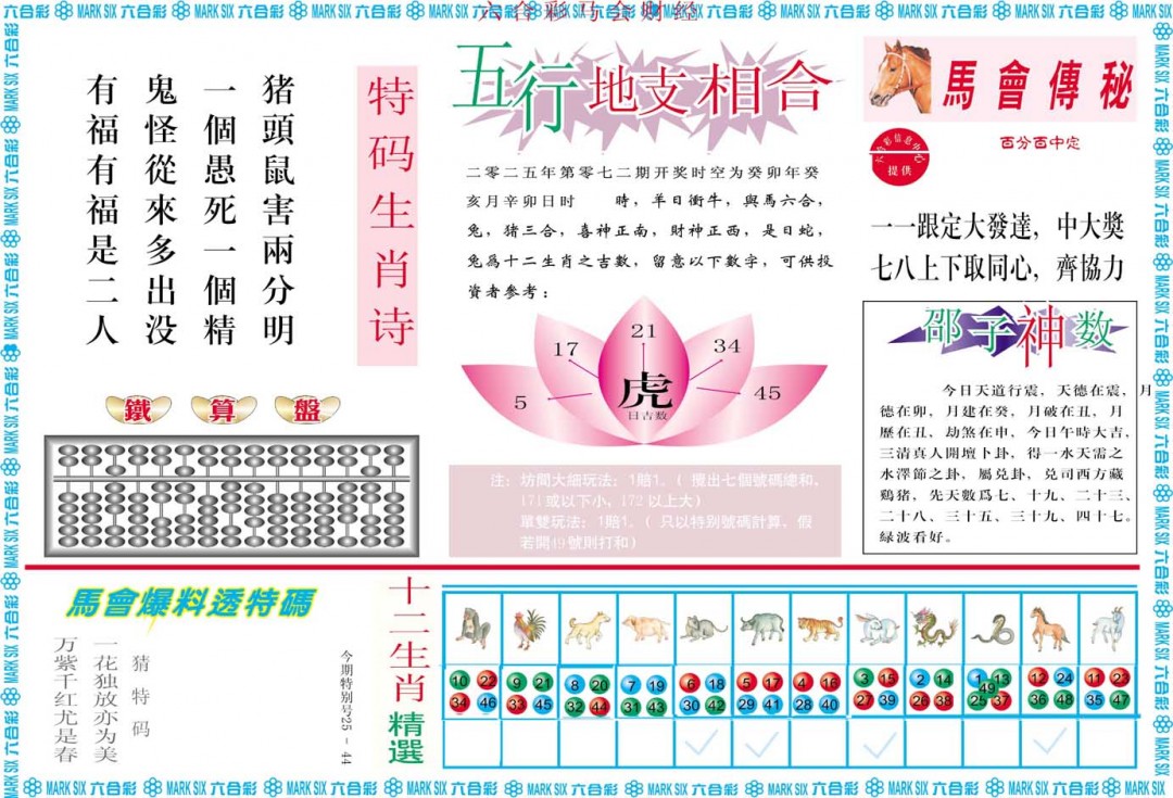 072期马会财经B[图]