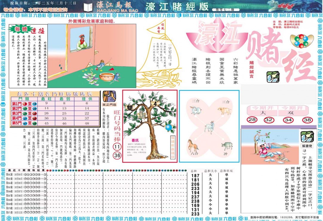 072期濠江赌经A[图]