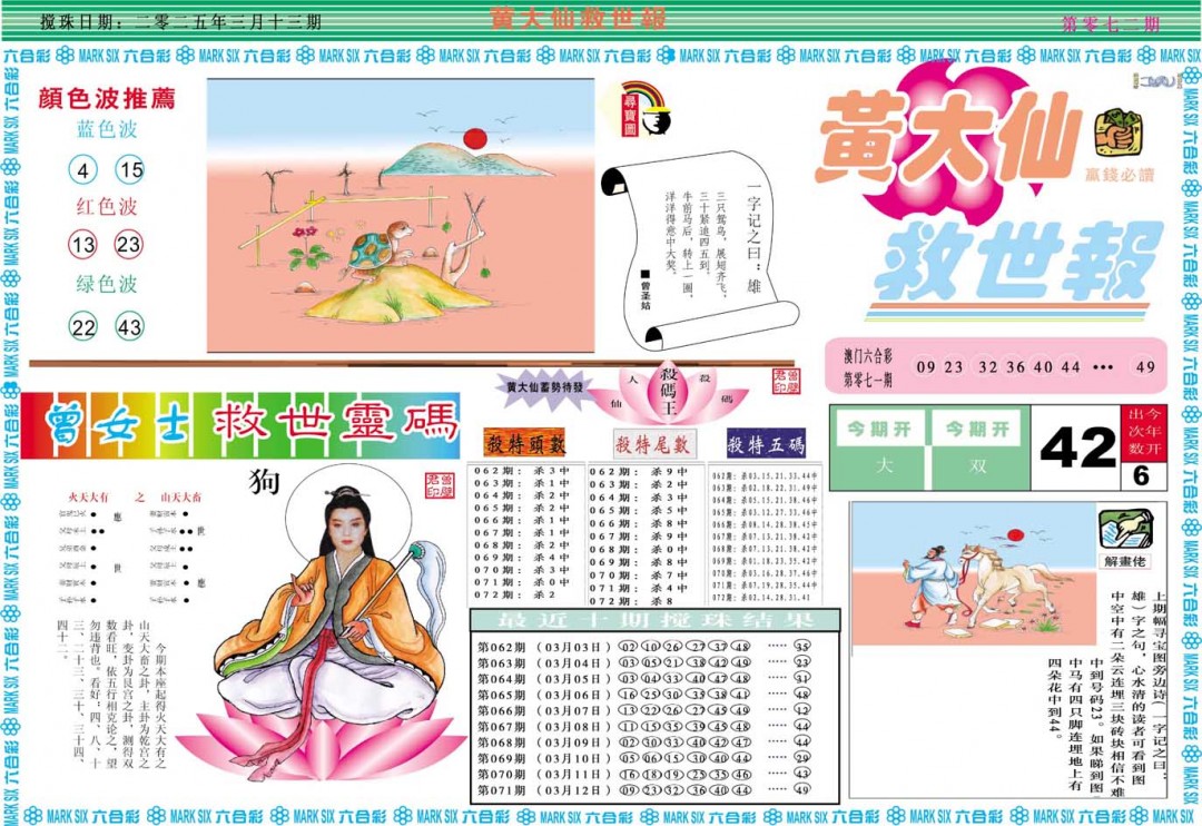 072期黄大仙救世A[图]