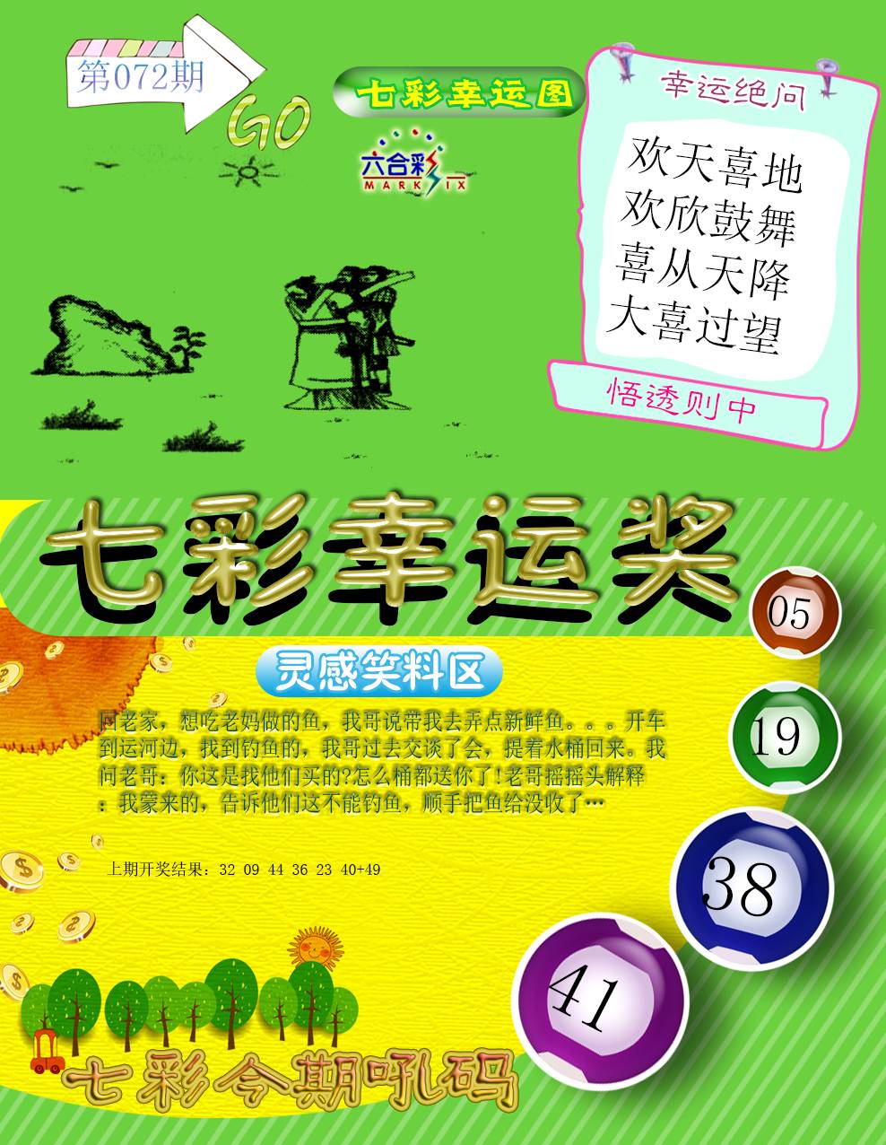 072期七彩幸运奖[图]