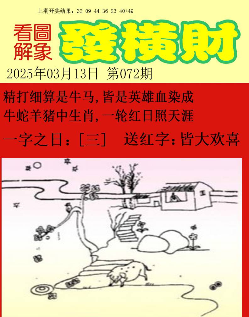 072期梦里寻码[图]