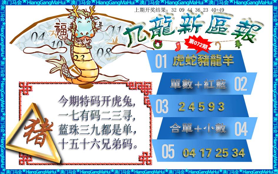 072期九龙新区报[图]