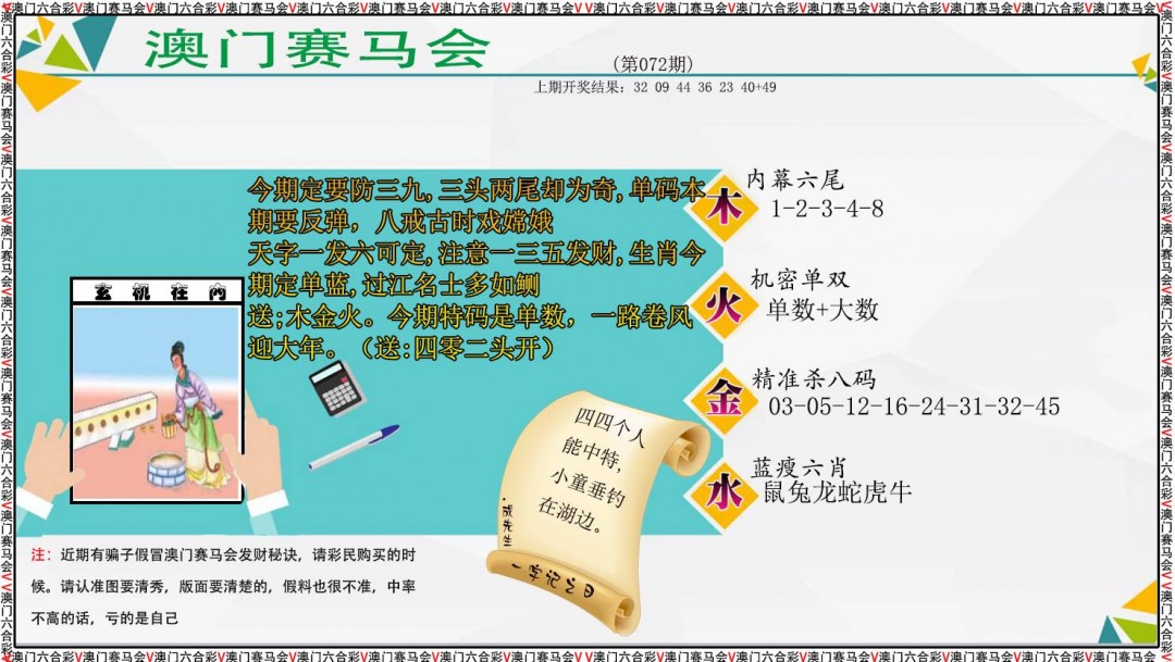 072期发财秘诀[图]