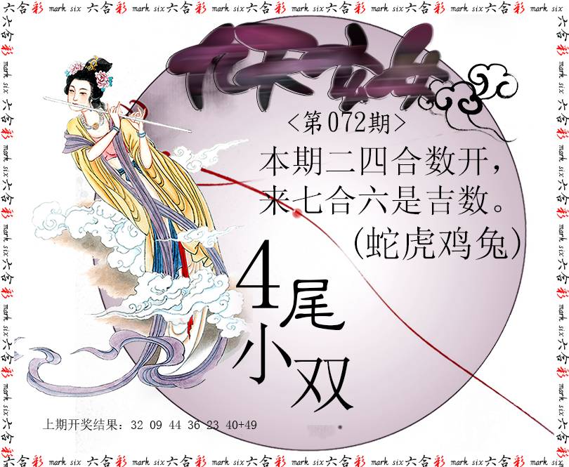 072期九天玄女[图]