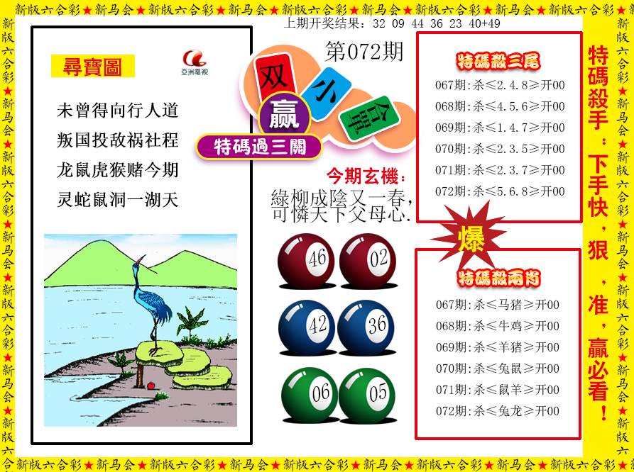 072期特码过三关[图]