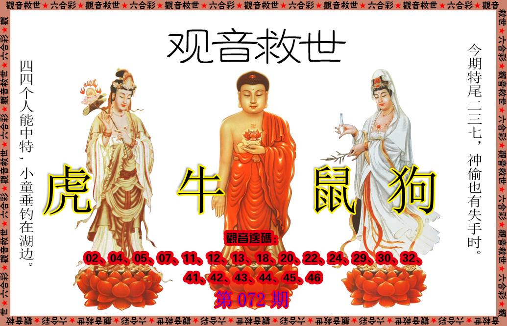 072期观音救世[图]