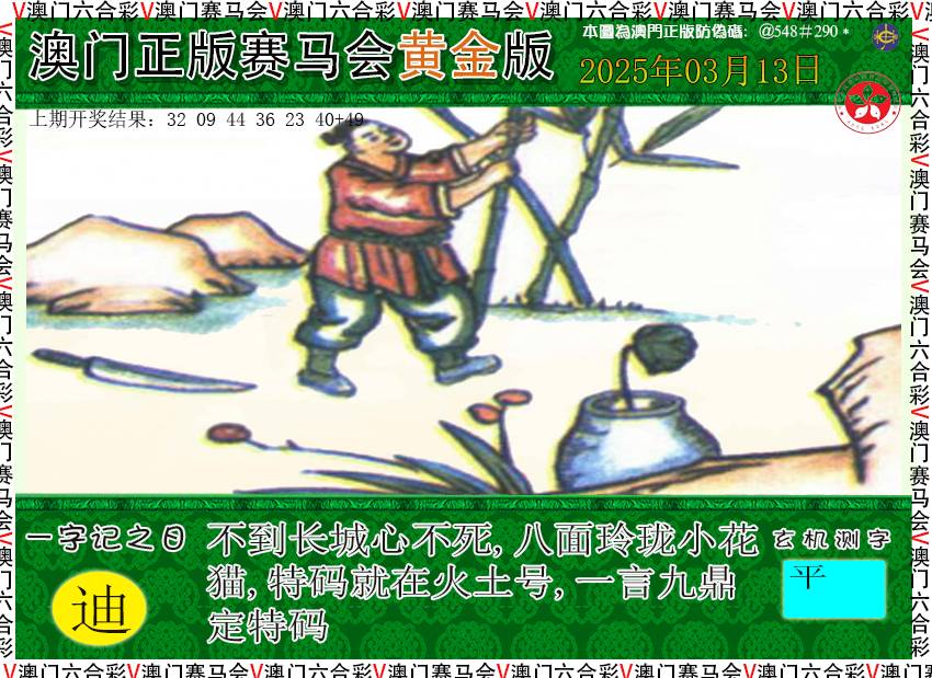 072期赛马会黄金版[图]